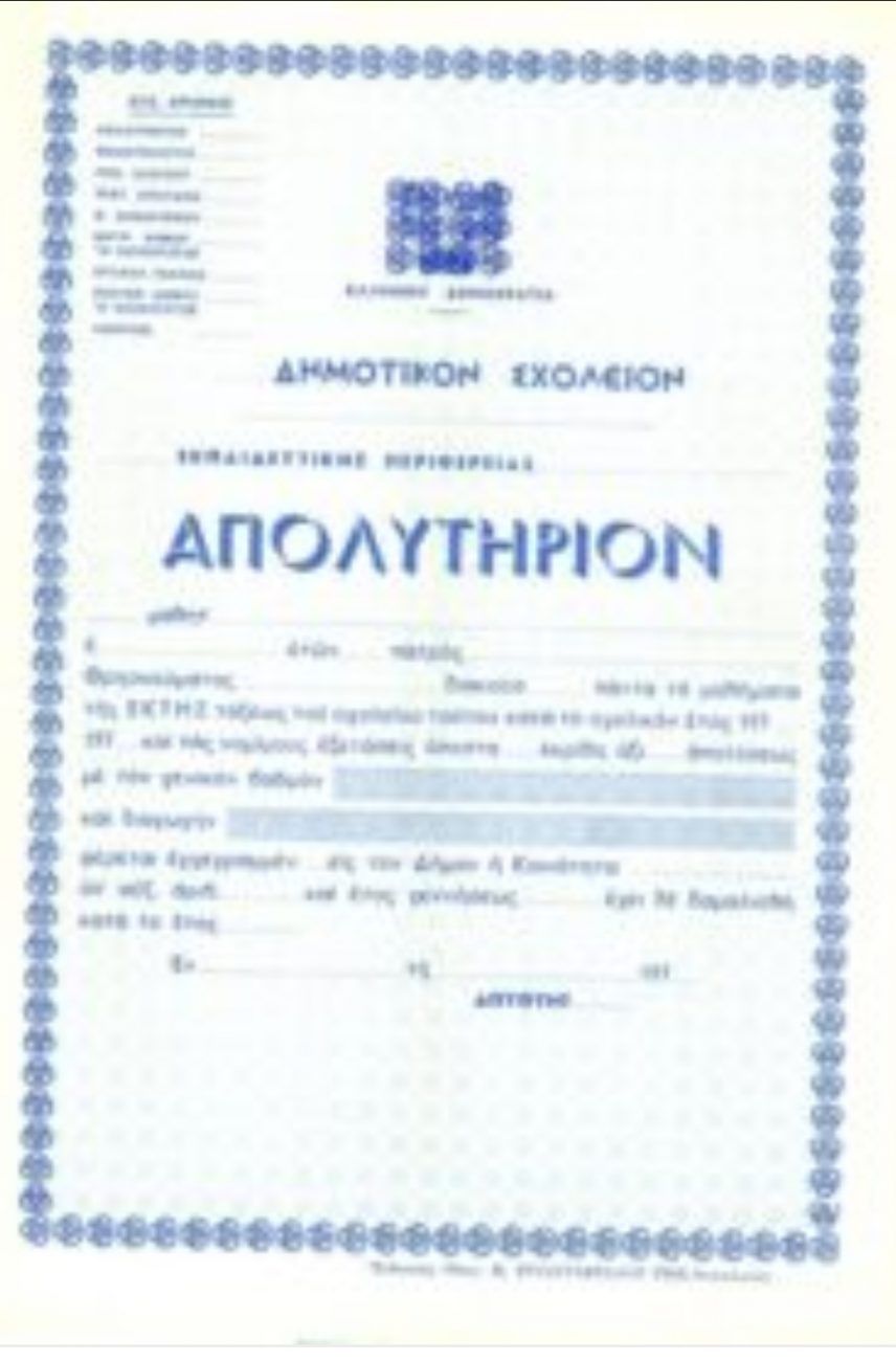 Εξετάσεις ενηλίκων για απόκτηση απολυτηρίου Δημοτικού Σχολείου