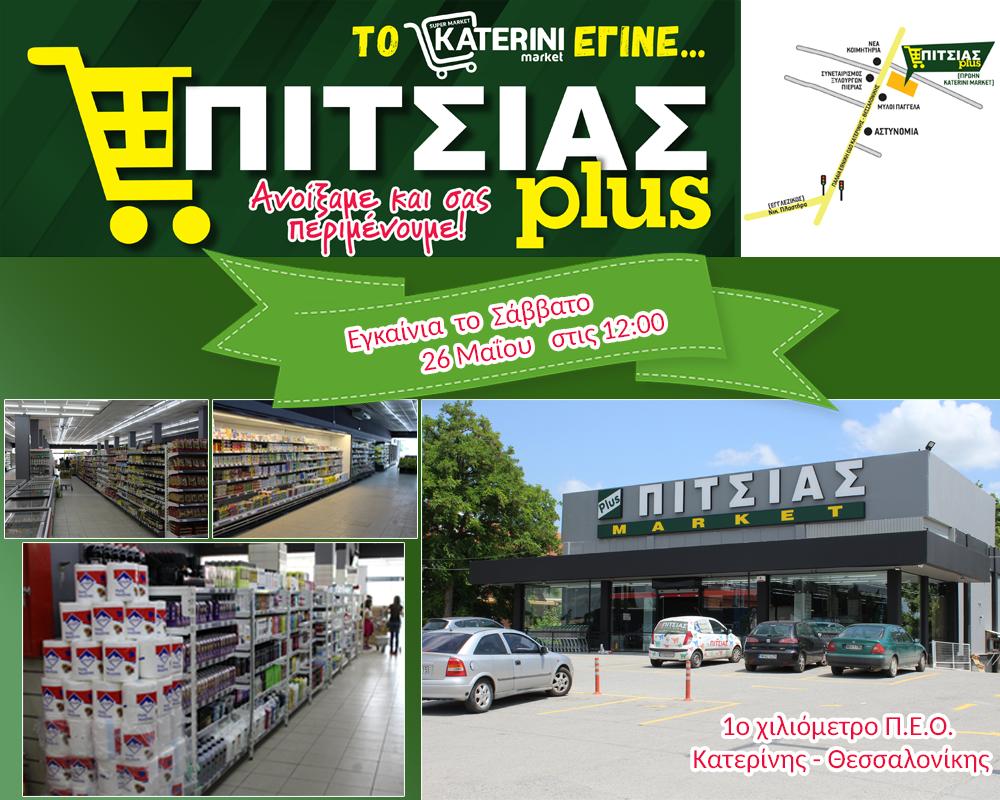 Εγκαίνια Νέου Καταστήματος “ΠΙΤΣΙΑΣ PLUS” το Σάββατο