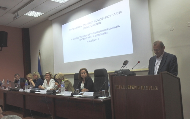 Διαμεσολάβηση: το νέο τεχνικό πλαίσιο,  οι τεχνικές, οι προκλήσεις και οι προοπτικές