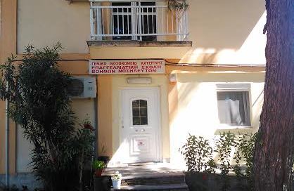 Μέχρι τις 15 Σεπτεμβρίου οι εγγραφές στο Δ.ΙΕΚ του Νοσοκομείου Κατερίνης