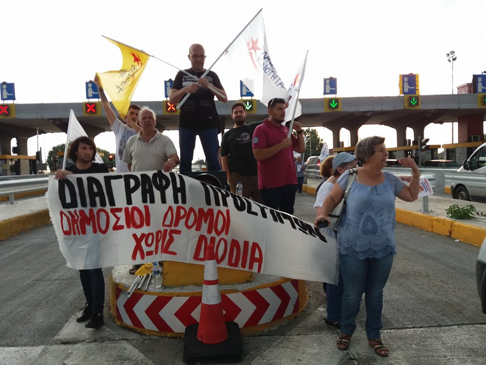 Η ΛΑ.Ε. άνοιξε συμβολικά τα διόδια των Μαλγάρων (ΦΩΤΟ)