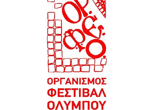 ΟΡΦΕΟ: Κάλεσμα στην ετήσια Απολογιστική Συνέλευση την Τετάρτη 08/02