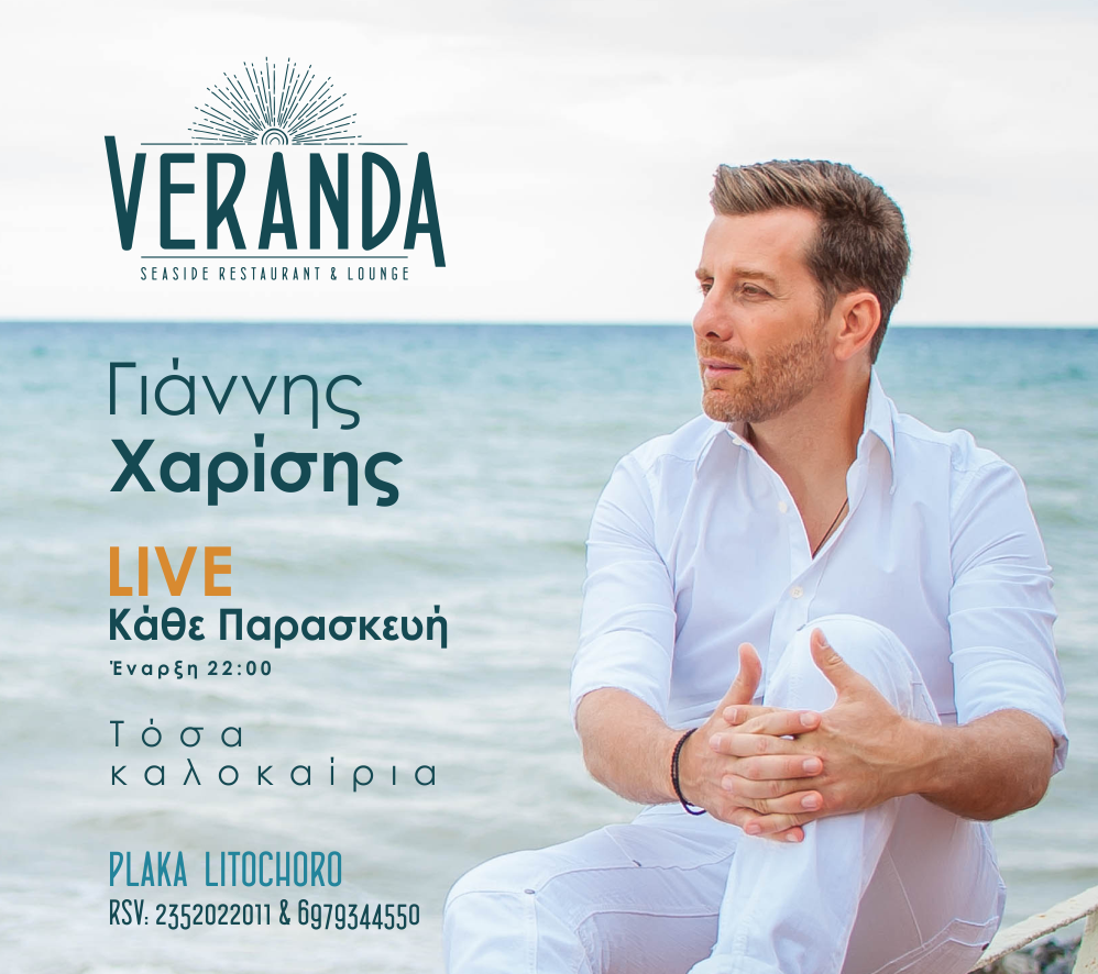 Veranda seaside Restaurant & Lounge – LIVE κάθε Παρασκευή