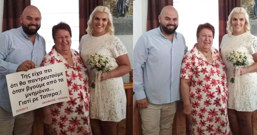 Είχε τάξει να την παντρευτεί όταν βγούμε από τα μνημόνια και του απάντησε o ίδιος ο Τσίπρας