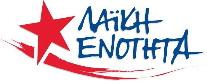 Λαϊκή Ενότητα: Έξοδος από τα μνημόνια;