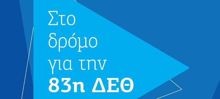 Κλιμάκιο της Ν.Δ. την Παρασκευή στην Πιερία – Στον δρόμο για την 83η ΔΕΘ