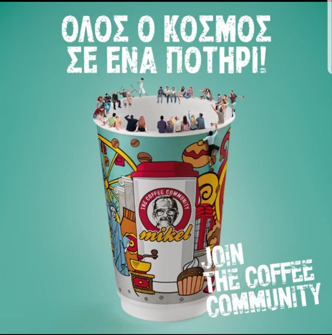 Όλος ο κόσμος σε ένα ποτήρι!