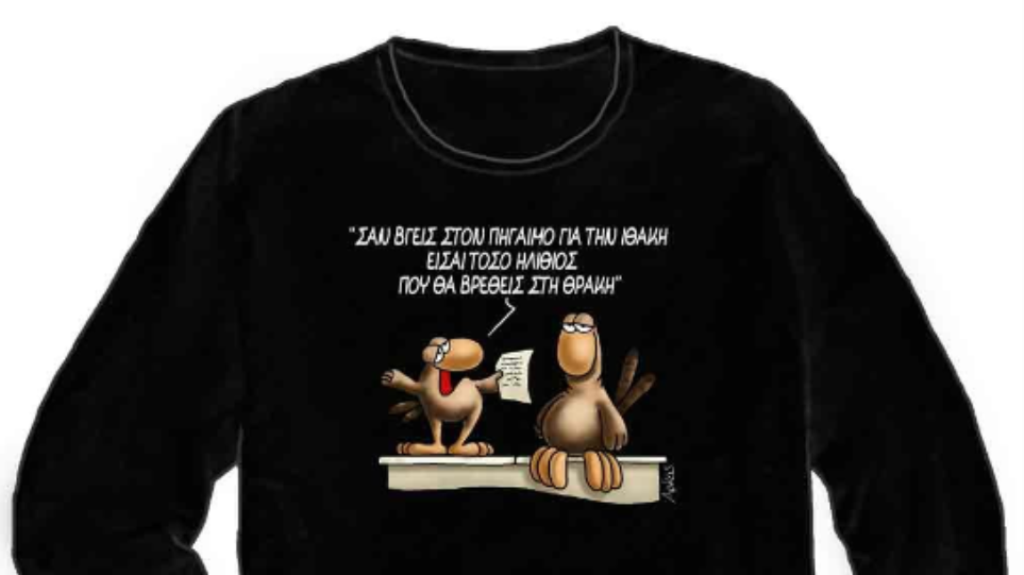 Οι ήρωες του Αρκά σε μπλουζάκια και όχι μόνο στο νέο e-shop του διάσημου σκιτσογράφου