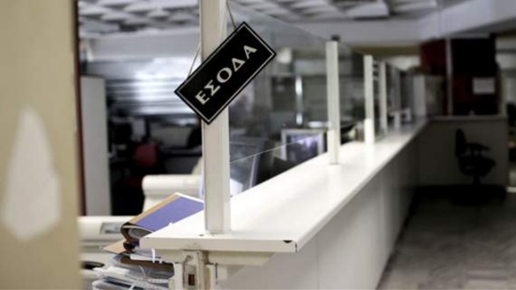 Κλειστές οι ΔΟΥ της χώρας – Δείτε ποιες ημέρες