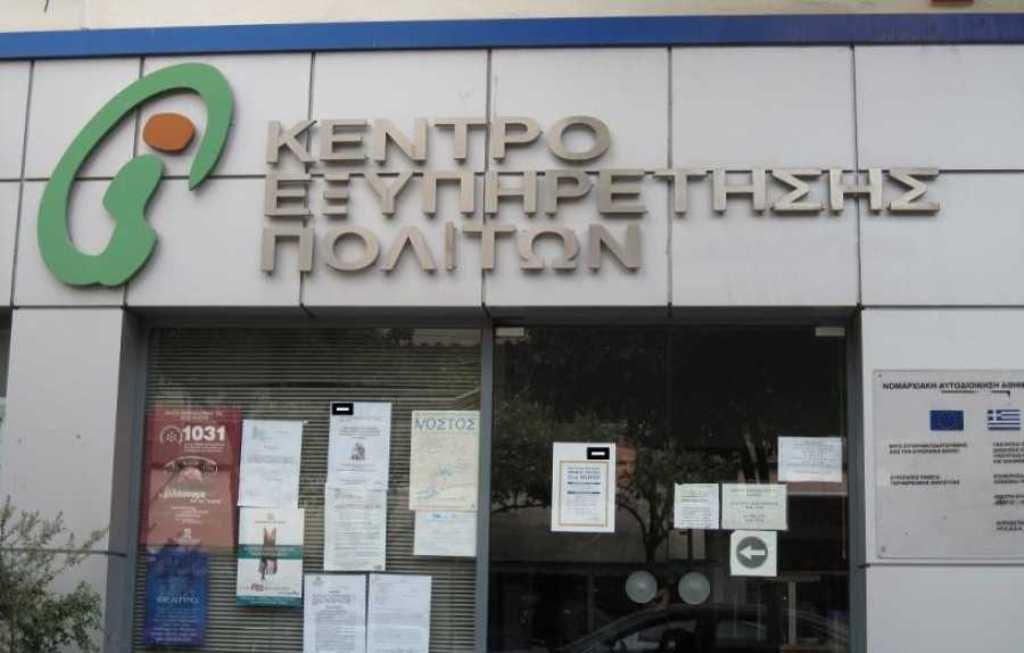 Έρχεται προκήρυξη για μόνιμες θέσεις στα ΚΕΠ