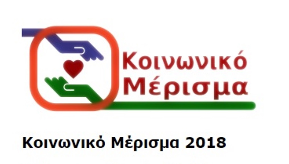 Κοινωνικό μέρισμα: Ανοίγει πάλι από 17 έως 21 Ιανουαρίου η πλατφόρμα για δυο κατηγορίες δικαιούχων