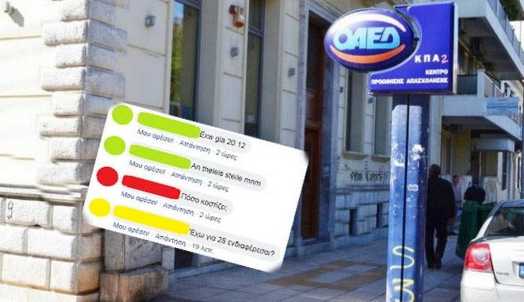 Το «τερμάτισαν» στα Χανιά: Παζαρεύουν στο facebook νούμερα για τον ΟΑΕΔ