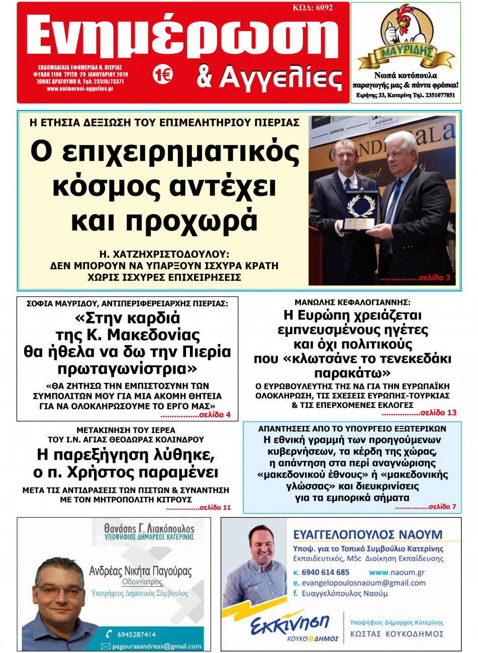 32 σελίδες ΕΝΗΜΕΡΩΣΗ – Διαβάστε την εδώ!