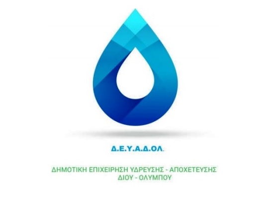 Επείγουσα ανακοίνωση από τη ΔΕΥΑΔΟΛ