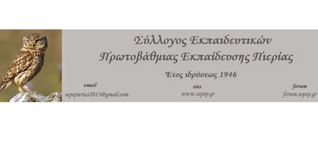 ΣΕΠΕ Πιερίας: Απεργία και συλλαλητήριο την Τετάρτη 16 Ιουνίου
