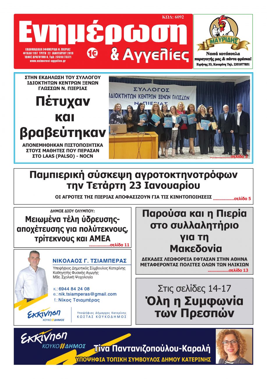 Διαβάστε την Ενημέρωση & Αγγελίες