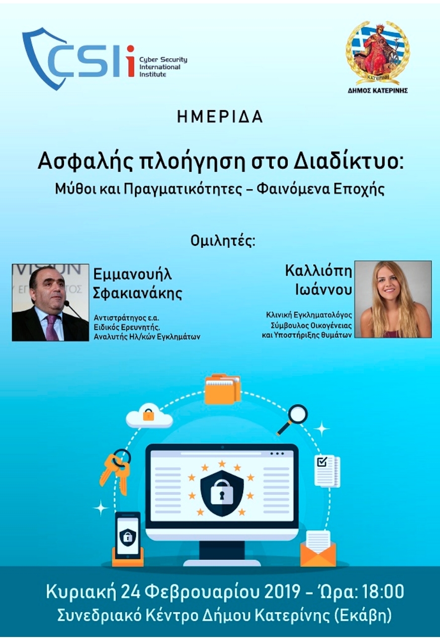 ΕΚΤΑΚΤΟ: Μετατίθεται η αυριανή εκδήλωση με τον Αντιστράτηγο Εμ. Σφακιανάκη λόγω δυσμενών καιρικών συνθηκών στο αεροδρόμιο της Θεσσαλονίκης