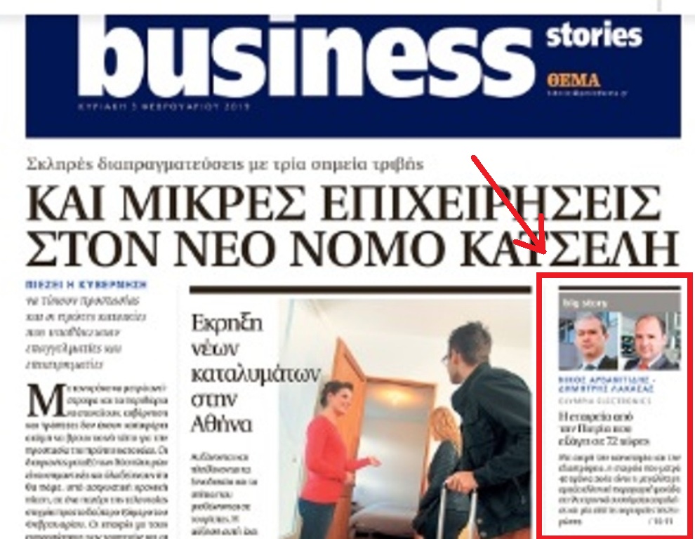 Αφιέρωμα στην Olympia Electronics από το ένθετο της κυριακάτικης εφημερίδας «Πρώτο Θέμα»