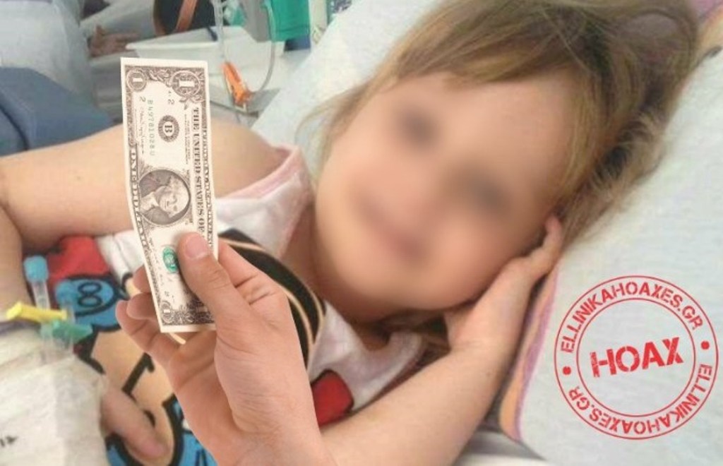 Η μικρή ΔΕΝ παίρνει 1$ κάθε φορά που στέλνουμε στο messenger την φωτογραφία της