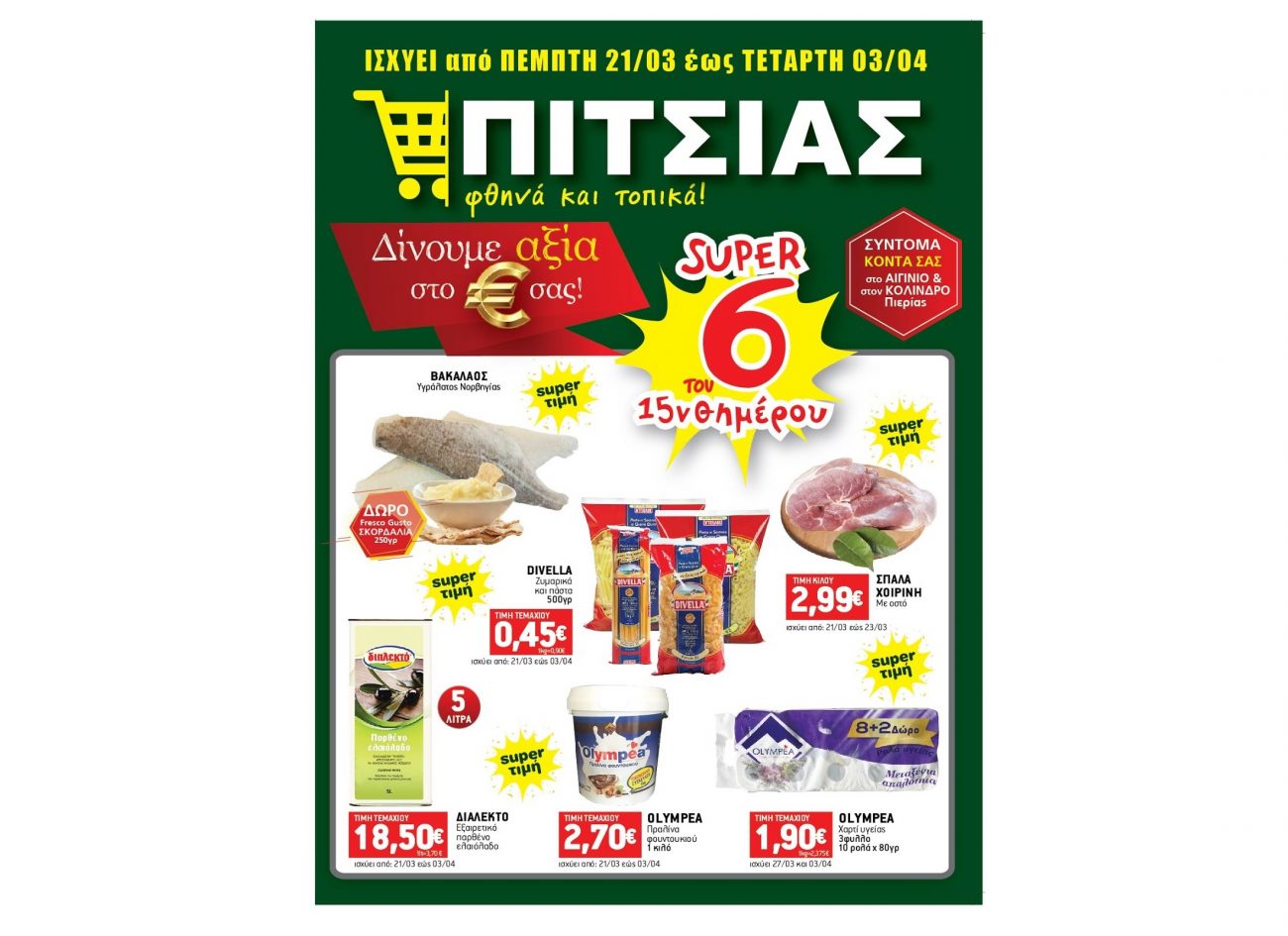 Νέο Φυλλάδιο ΠΙΤΣΙΑΣ MARKETS από 21/03 έως 03/04