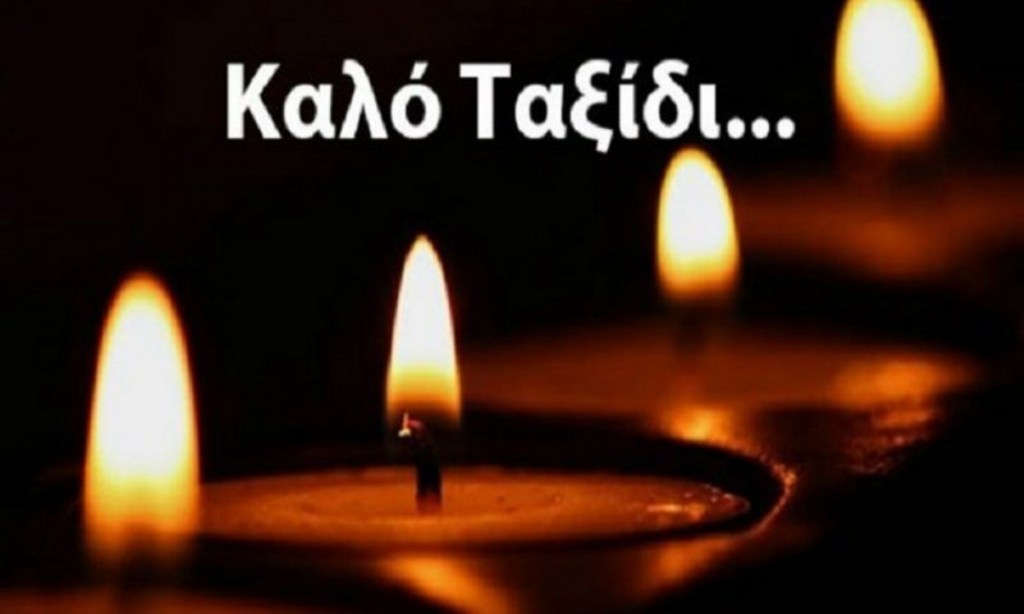 Συλλυπητήριο μήνυμα της ΕΛΜΕ Πιερίας