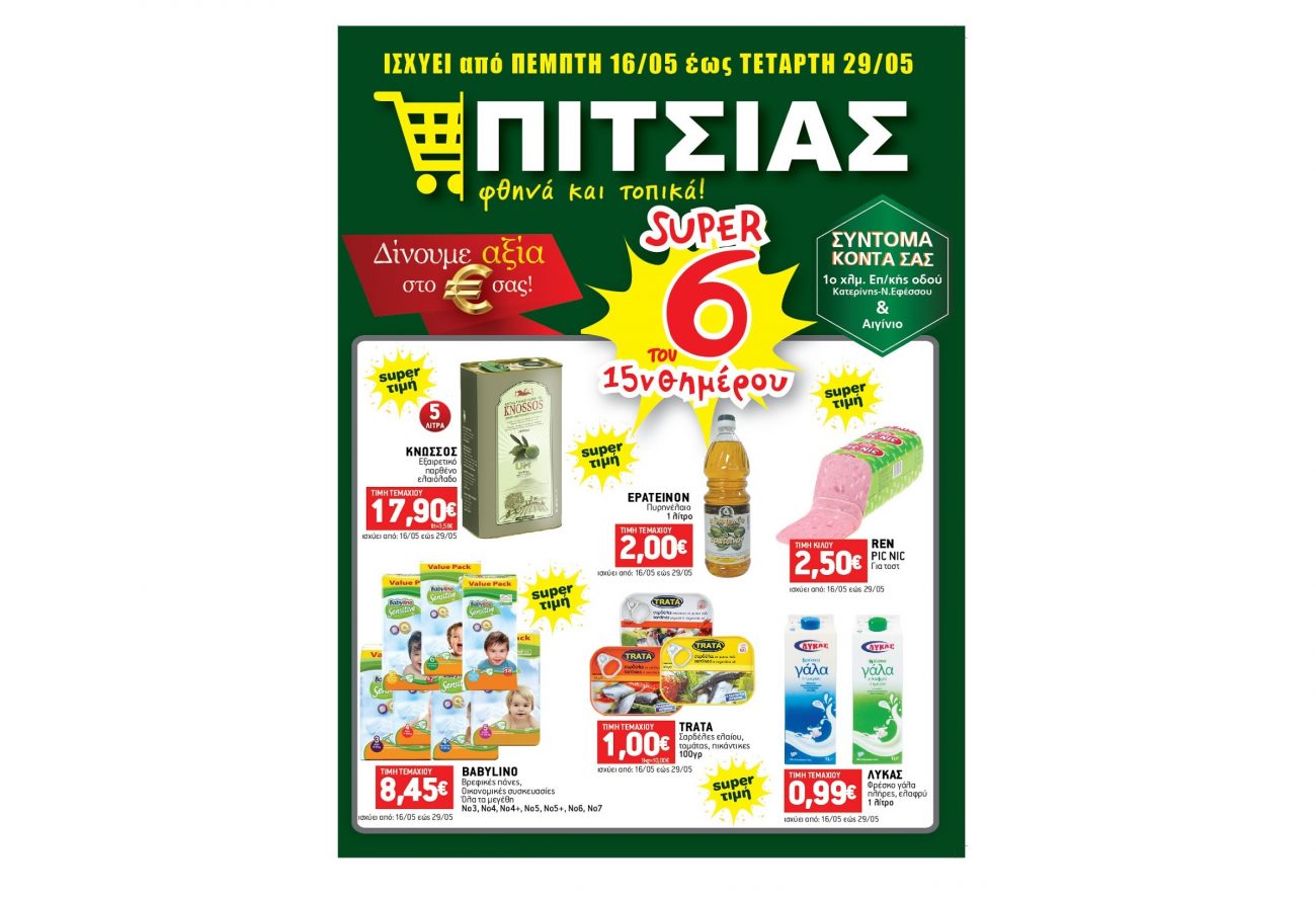 Νέο Φυλλάδιο ΠΙΤΣΙΑΣ MARKETS από 16/05 έως 29/05