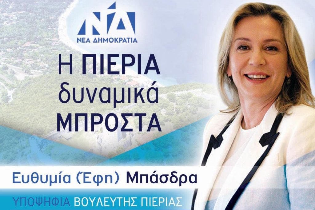 Απόψε το βράδυ με την Έφη