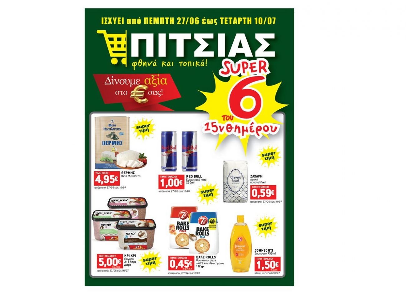 Νέο Φυλλάδιο ΠΙΤΣΙΑΣ MARKETS από 27/06 έως 10/07