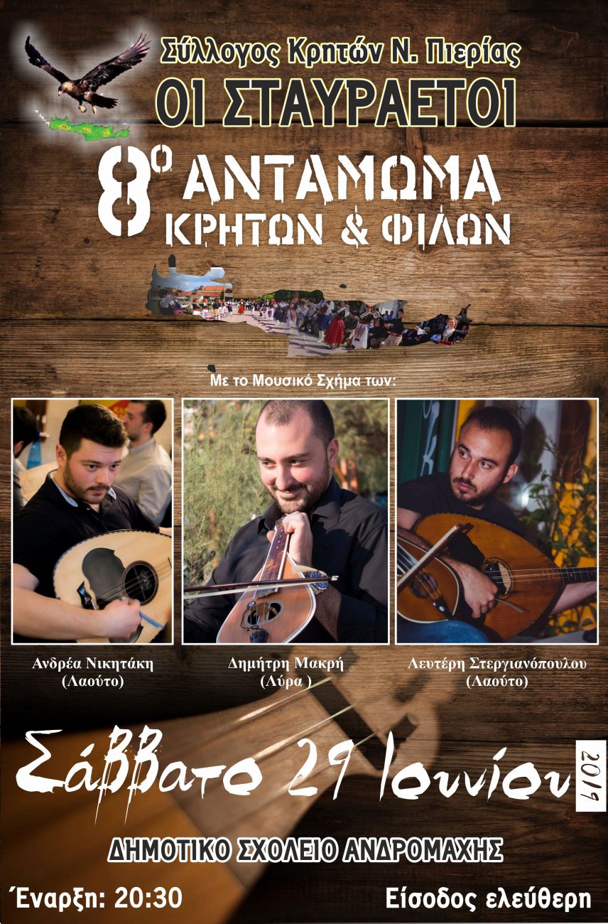 Το 8ο Αντάμωμα Κρητών & Φίλων από τους «Σταυραετούς»