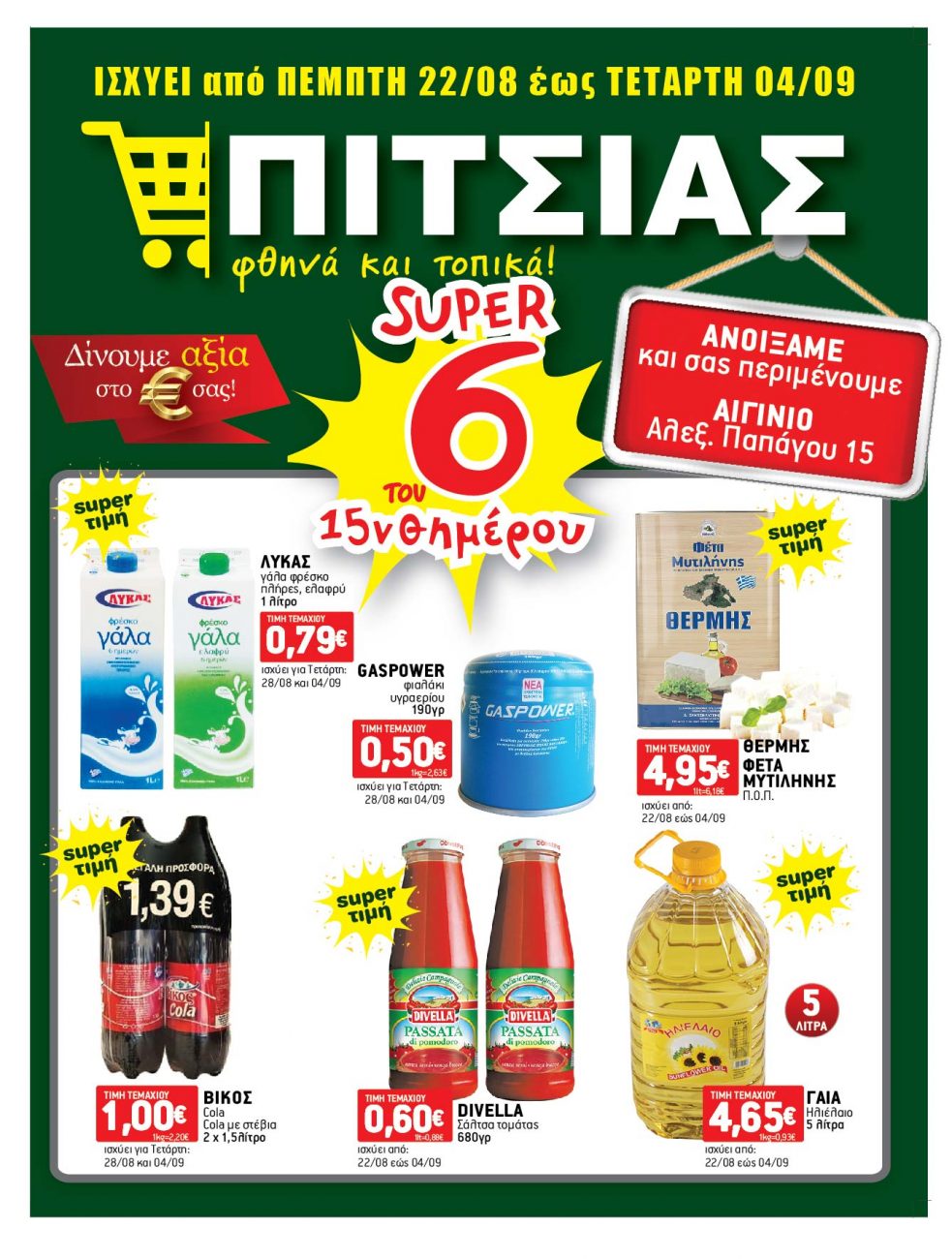 Φυλλάδιο ΠΙΤΣΙΑΣ MARKETS από 22/08 έως 04/09