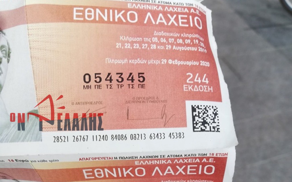 Το Εθνικό Λαχείο «χαμογέλασε» σε έναν Κατερινιώτη