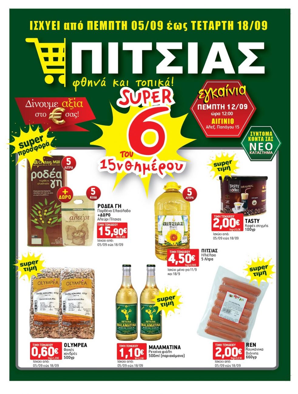 Φυλλάδιο ΠΙΤΣΙΑΣ MARKETS από 05/09 έως 18/09