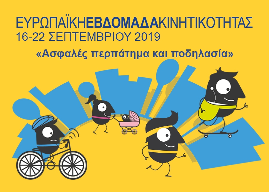 Οι σημερινές κυκλοφοριακές ρυθμίσεις στο κέντρο της Κατερίνης λόγω της «Ημέρας Χωρίς Αυτοκίνητο»