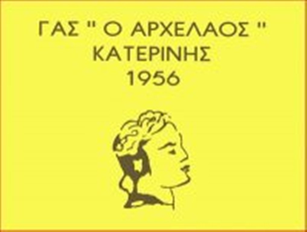 Σήμερα η γιορτή και η κοπή πίτας του Αρχέλαου