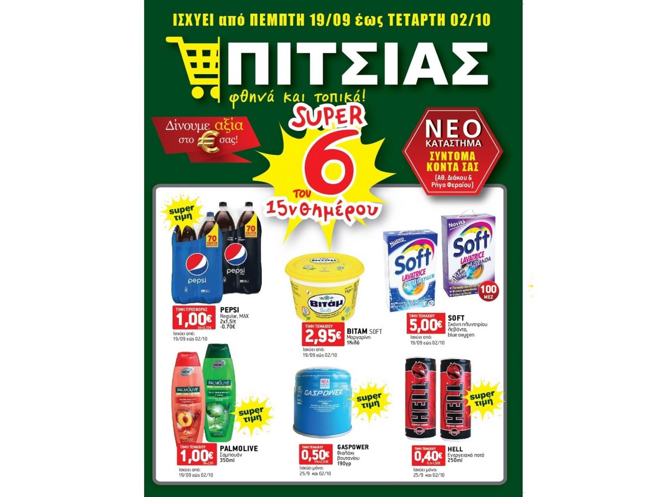 Φυλλάδιο ΠΙΤΣΙΑΣ MARKETS από 19/09 έως 02/10