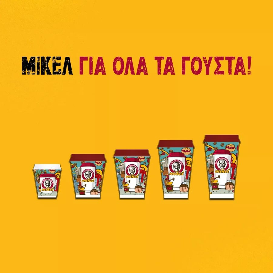 Μikel για όλα τα γούστα!