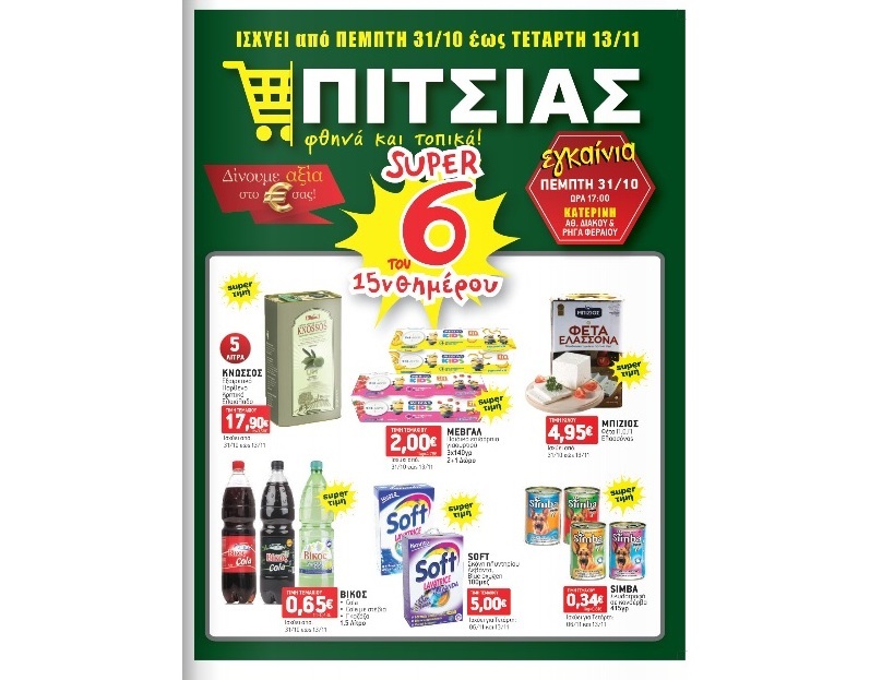 Φυλλάδιο ΠΙΤΣΙΑΣ MARKETS από 31/10 έως 13/11