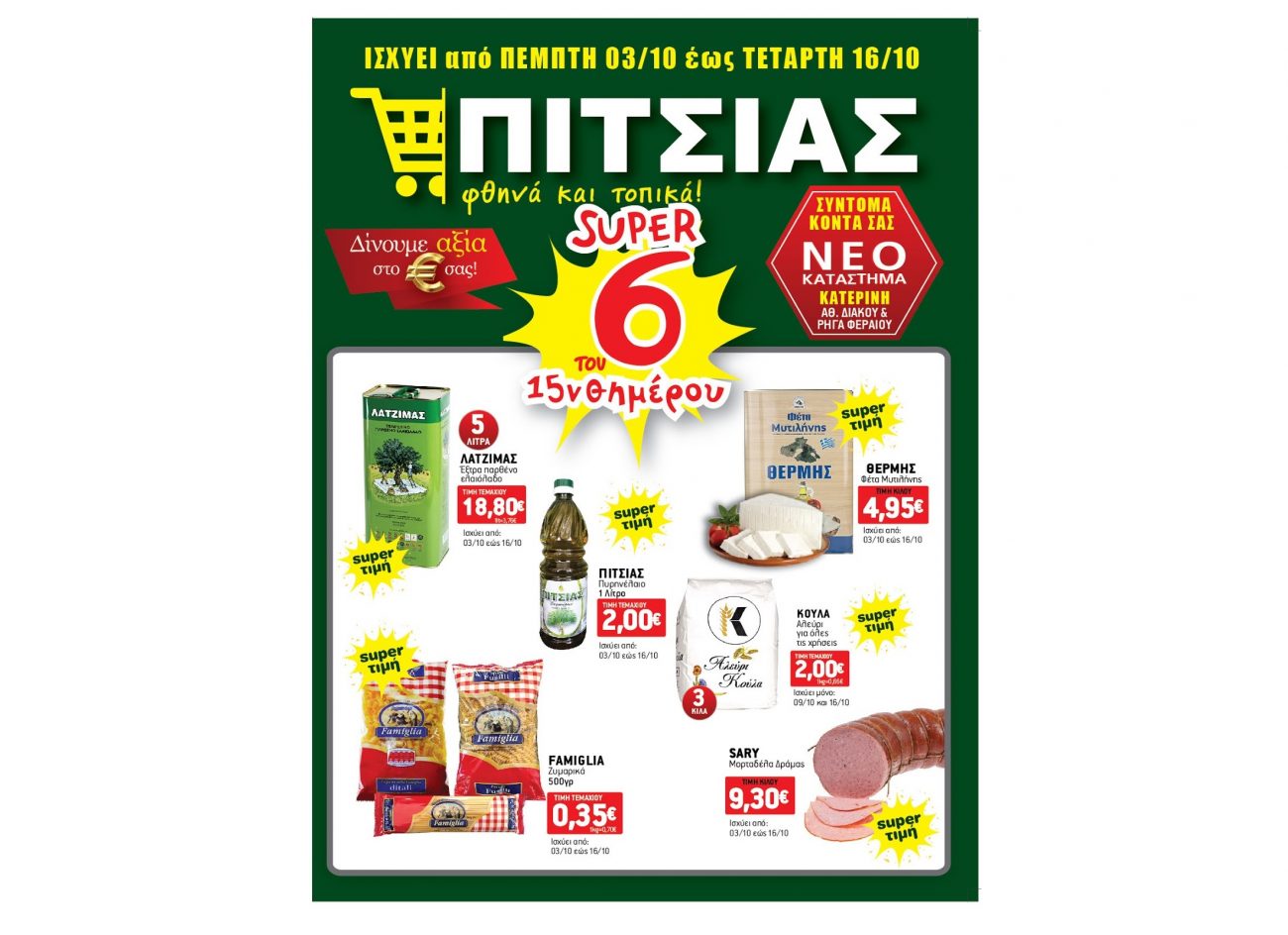 Φυλλάδιο ΠΙΤΣΙΑΣ MARKETS από 03/10 έως 16/10