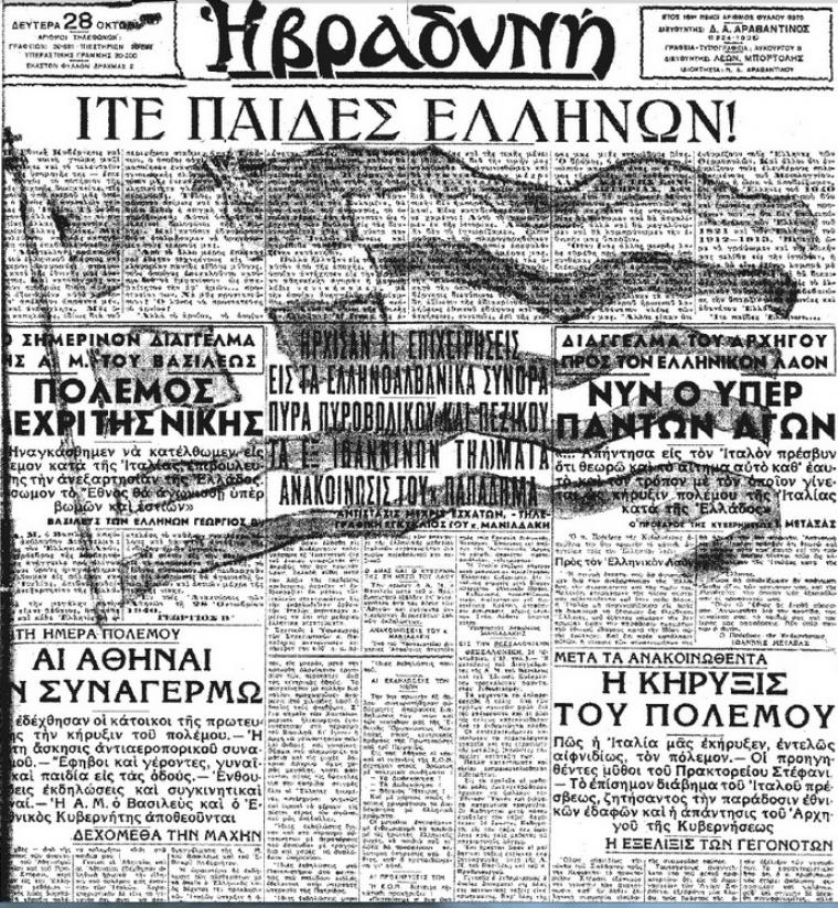 Το Αθάνατο ΟΧΙ του 1940 μας εμπνέει και μας καθοδηγεί – Οι Ήρωες πολεμούν ως Έλληνες