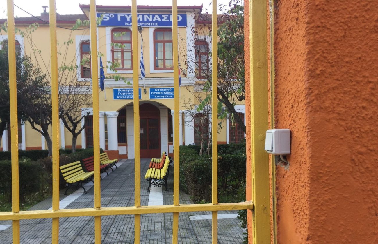Ευχαριστήριο του 5ου Γυμνασίου Κατερίνης προς της Σχολική Επιτροπή