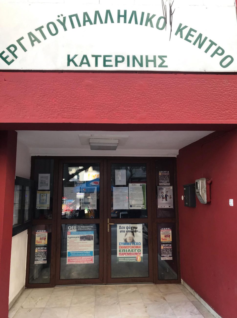 Το Εργατικό Κέντρο Κατερίνης στηρίζει τις κινητοποιήσεις των εργαζομένων οδηγών στα ΚΤΕΛ