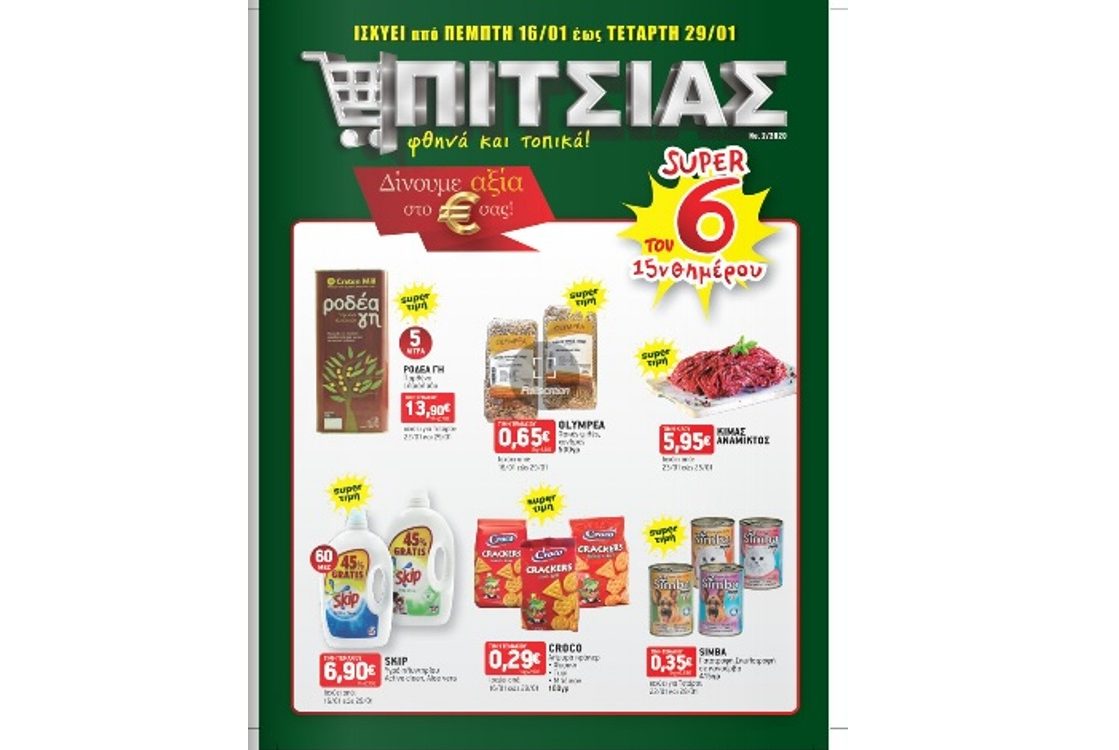 Φυλλάδιο Προσφορών ? – ΠΙΤΣΙΑΣ ΜΑΡΚΕΤ ❤ από 16/01 έως και 29/01