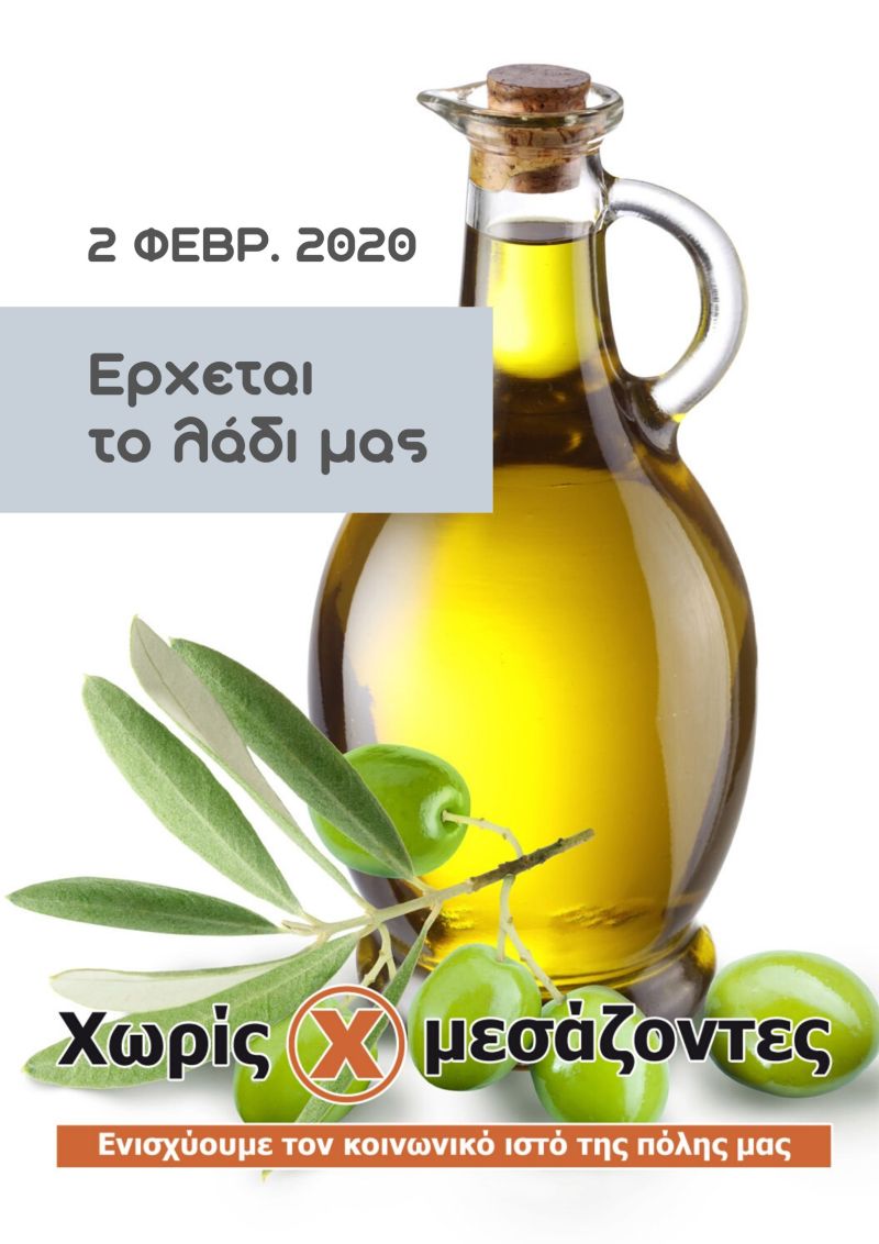 «Χωρίς Μεσάζοντες»: 924 οικογένειες παρήγγειλαν 25,6 τόνους ελαιόλαδο