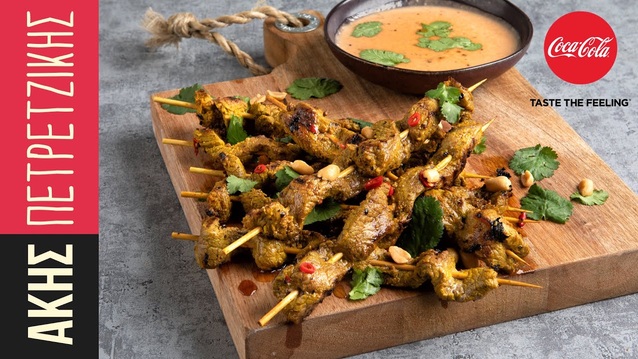 Μοσχαρίσια σουβλάκια satay