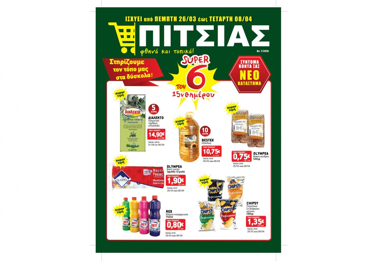 Φυλλάδιο Προσφορών ΠΙΤΣΙΑΣ ΜΑΡΚΕΤ από 26/03 έως και 08/04