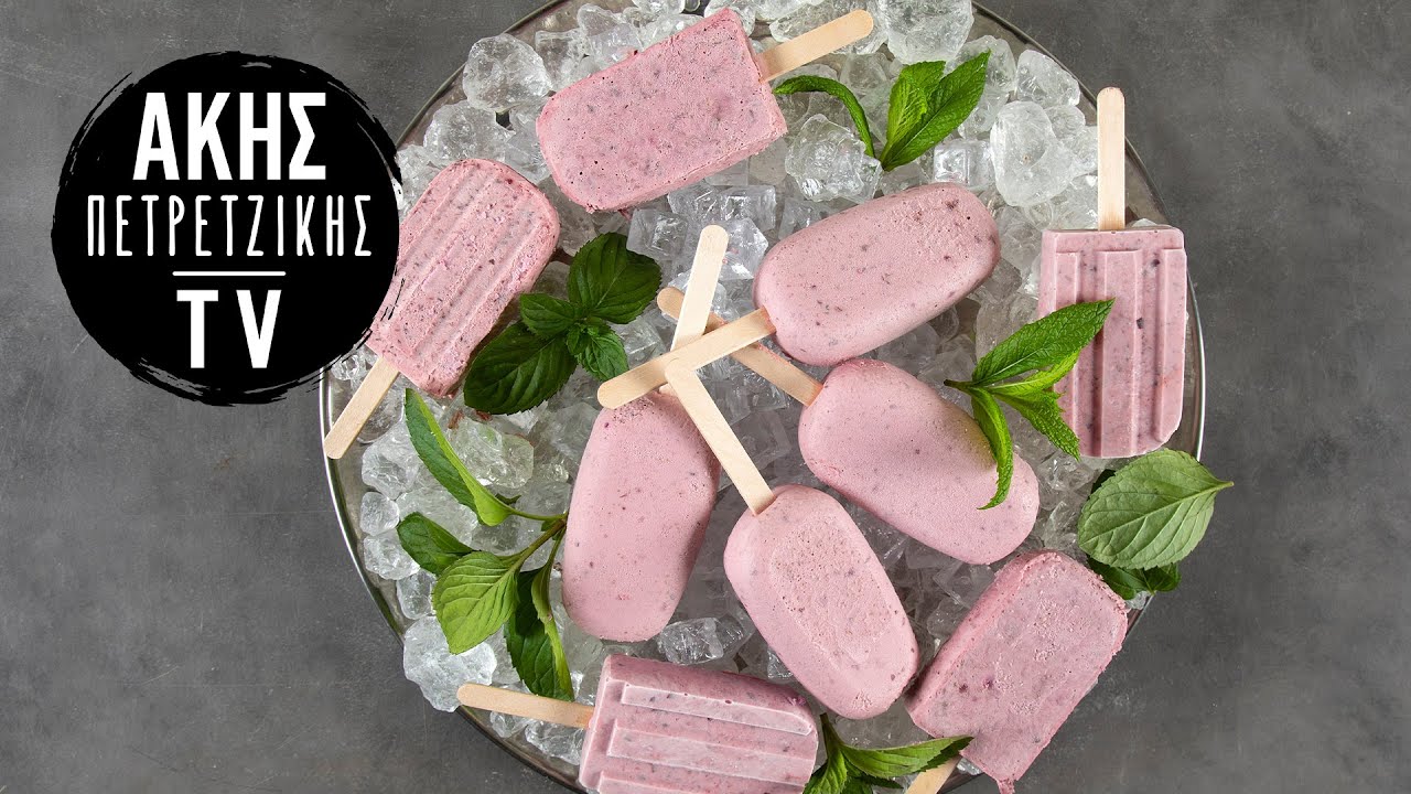 Popsicles με γιαούρτι και κεράσια