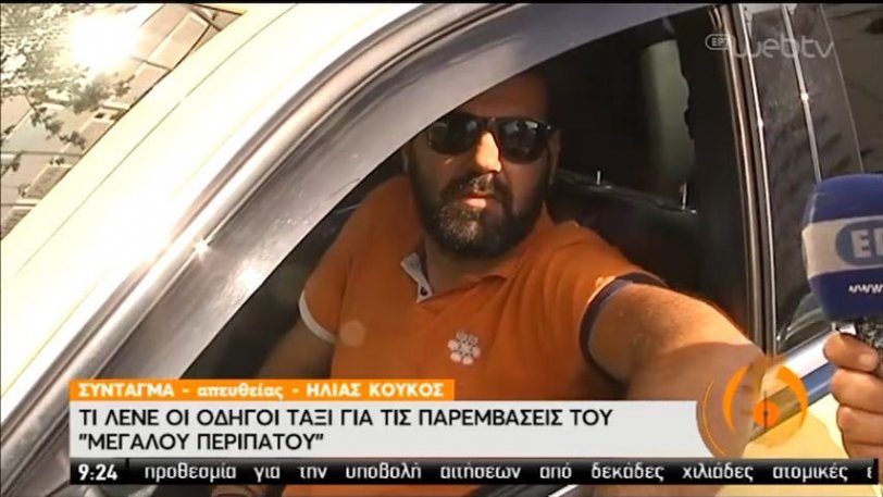 Επική απάντηση ταξιτζή για την πιάτσα στο Σύνταγμα: «Είναι παράνομη, εμείς απλά… αράζουμε»