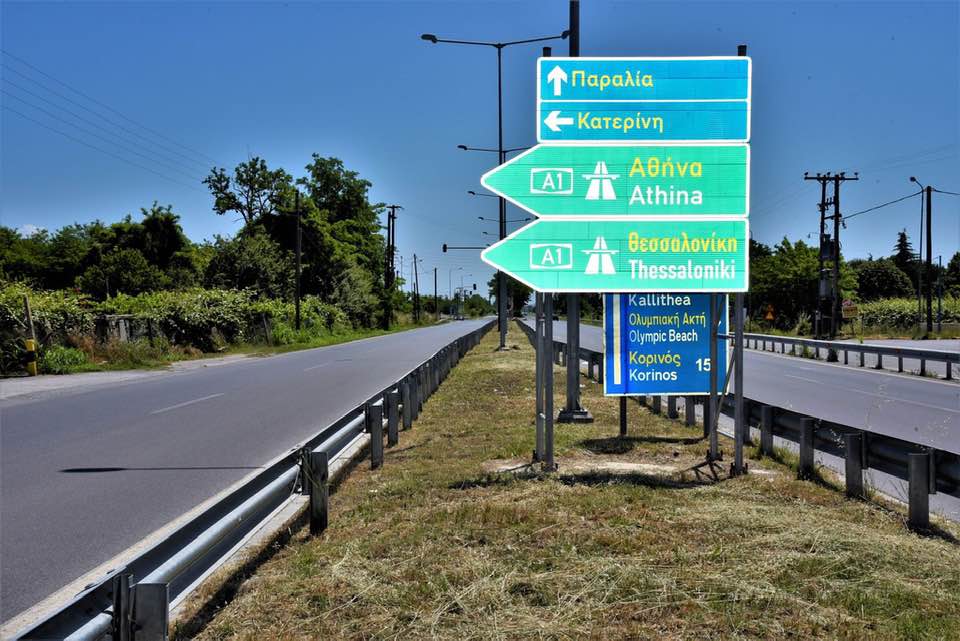 Καθαρίστηκε η διαχωριστική νησίδα στον δρόμο Κατερίνης-Παραλίας