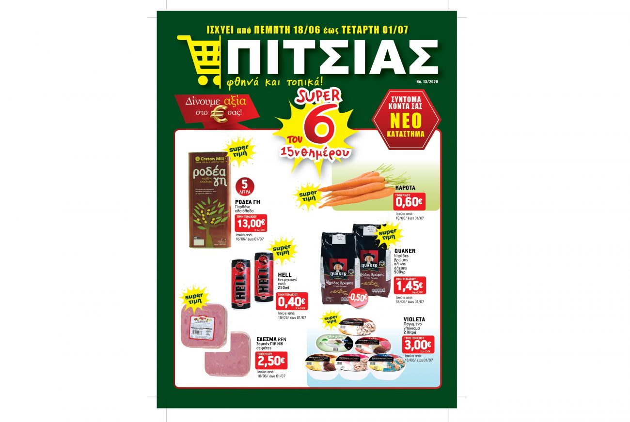 Φυλλάδιο Προσφορών ΠΙΤΣΙΑΣ ΜΑΡΚΕΤ από 18/06 έως και 01/07
