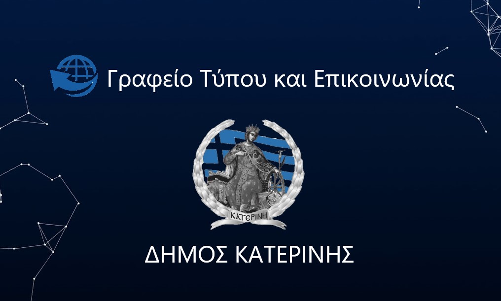 Ματαιώνονται οι εκδηλώσεις στο αμφιθέατρο του δημοτικού πάρκου